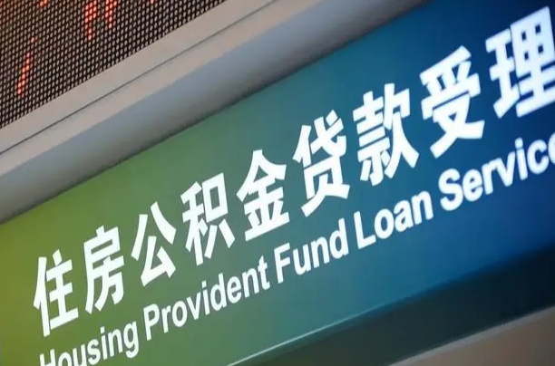 韶关公积金提取中介联系方式（欠了很多网贷想用公积金还）